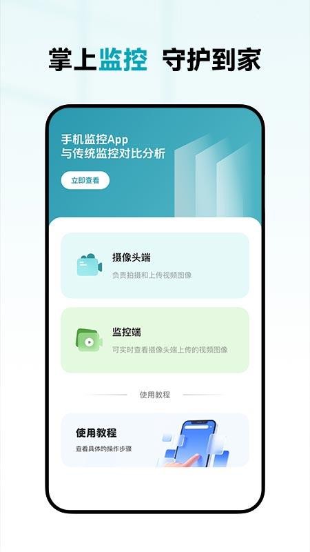 手机语音远程监控最新版