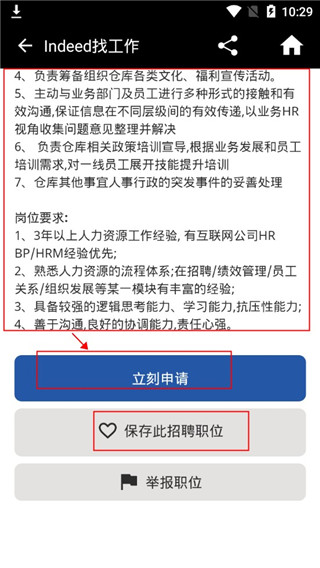 Indeed使用教程截图4