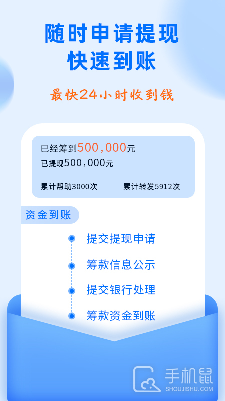 水滴筹 v3.8.3