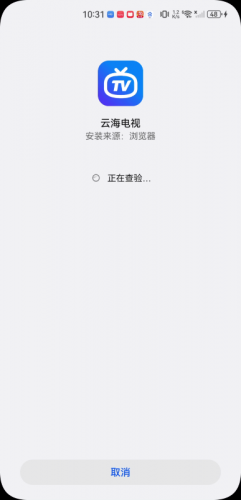 云海电视纯净版