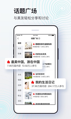 美篇app宣传图4