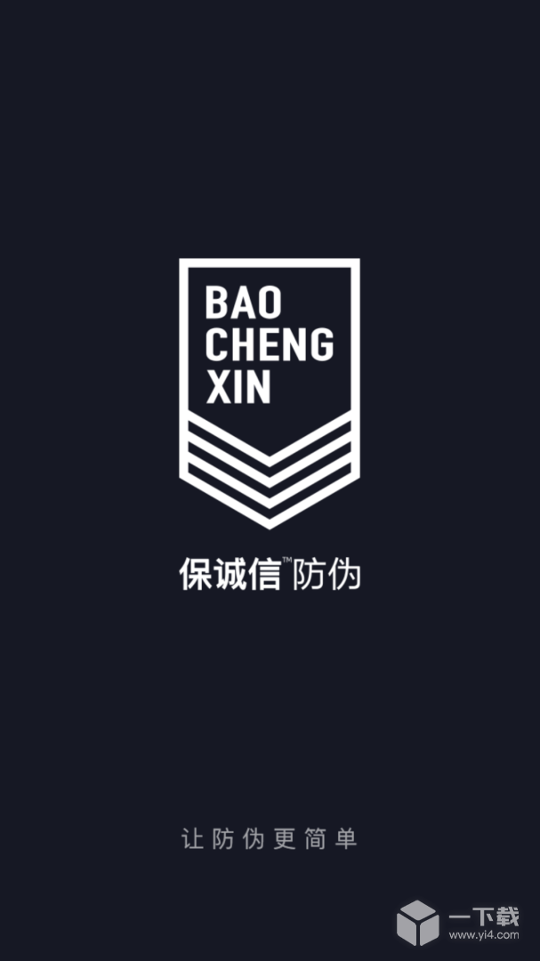 保诚信 v3.2.1最新版下载