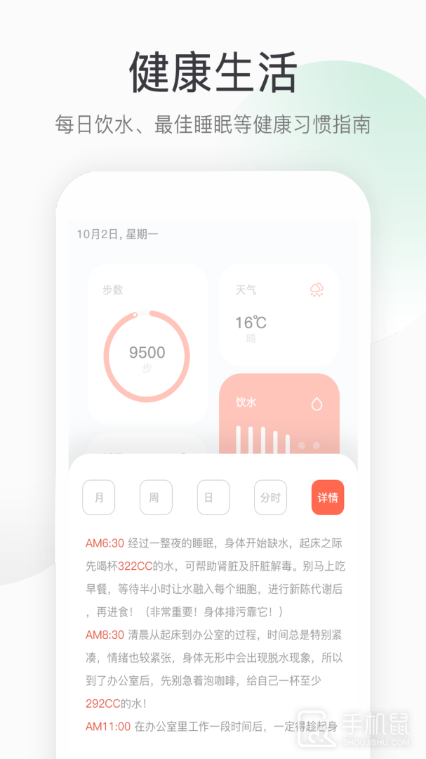 运动健康计步器 v2.0.0