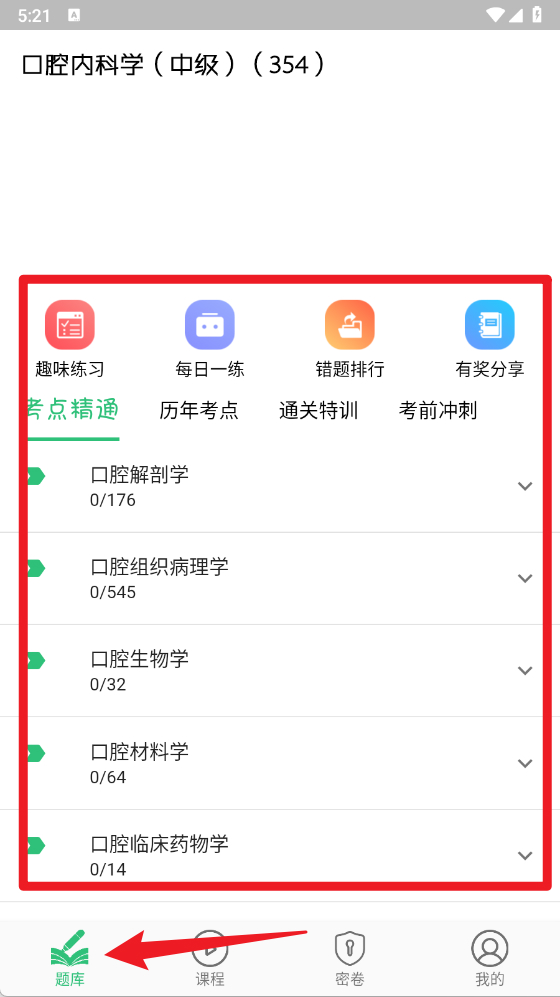 口腔内科学主治医师题
