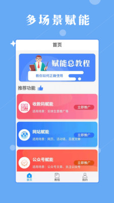 赋能广告app v1.0.3安卓版下载