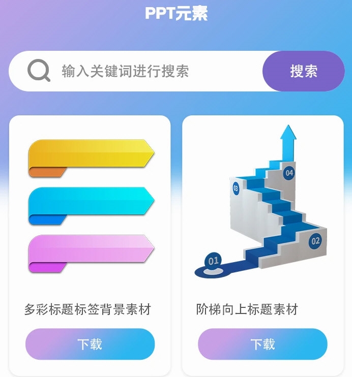 PPT超级模板
