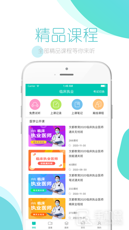 文都医学 v5.5.1