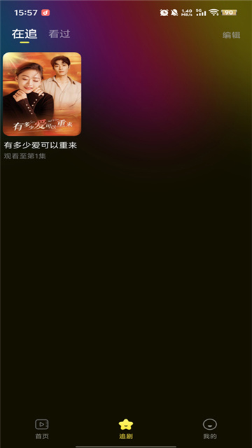 抖抖免費短劇官方版