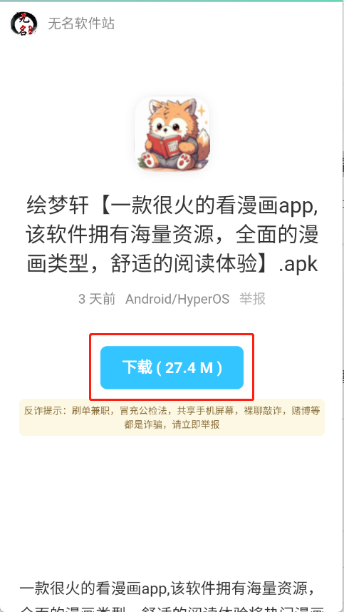 泼猴软件库