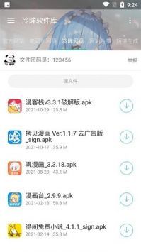 冷眸软件库2024最新版本 v10.0