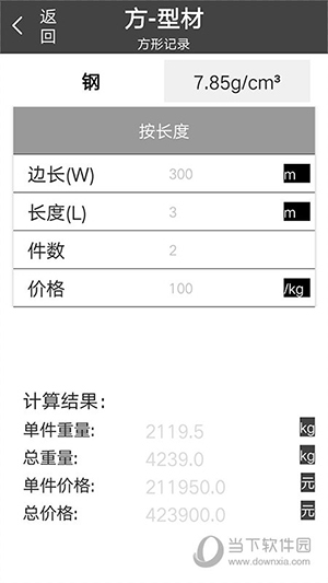 材料重量计算器2