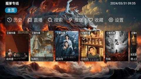 龙爹影视仓2024最新版