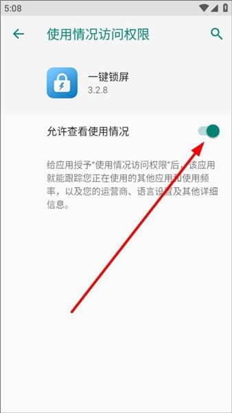 多多一键锁屏5