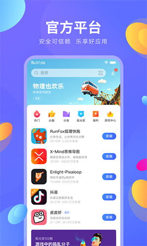 vivo应用商店app v9.14.99.5