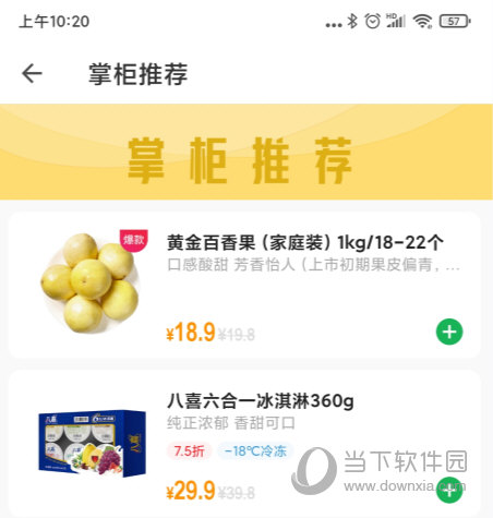 朴朴超市APP