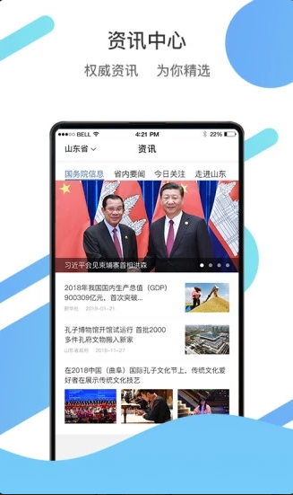 山东通办公app下载最新版