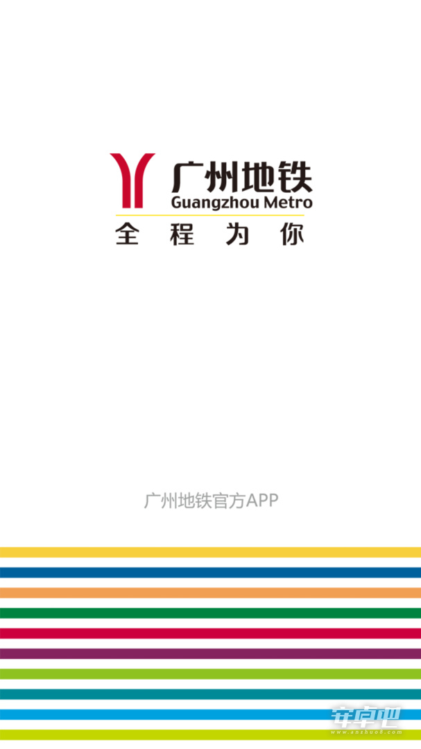 广州地铁最新版截图1