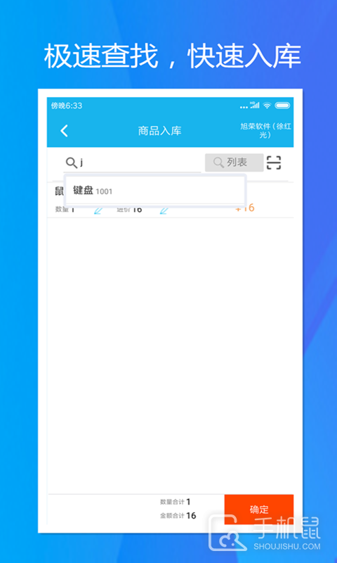 旭荣库存管理 v2.0.4