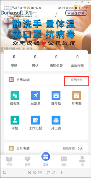 员工之家9
