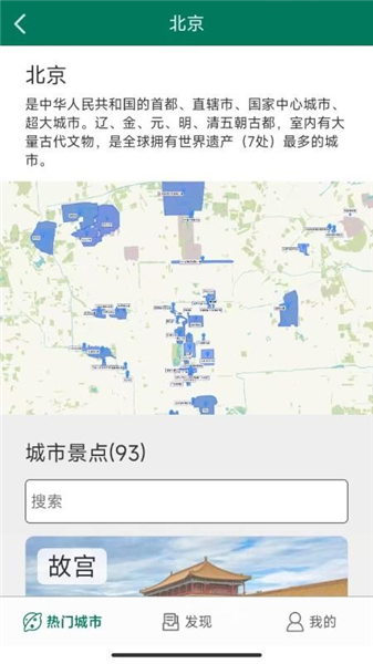 海鸥自由行APP3