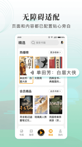 懒人听书app老年大字版
