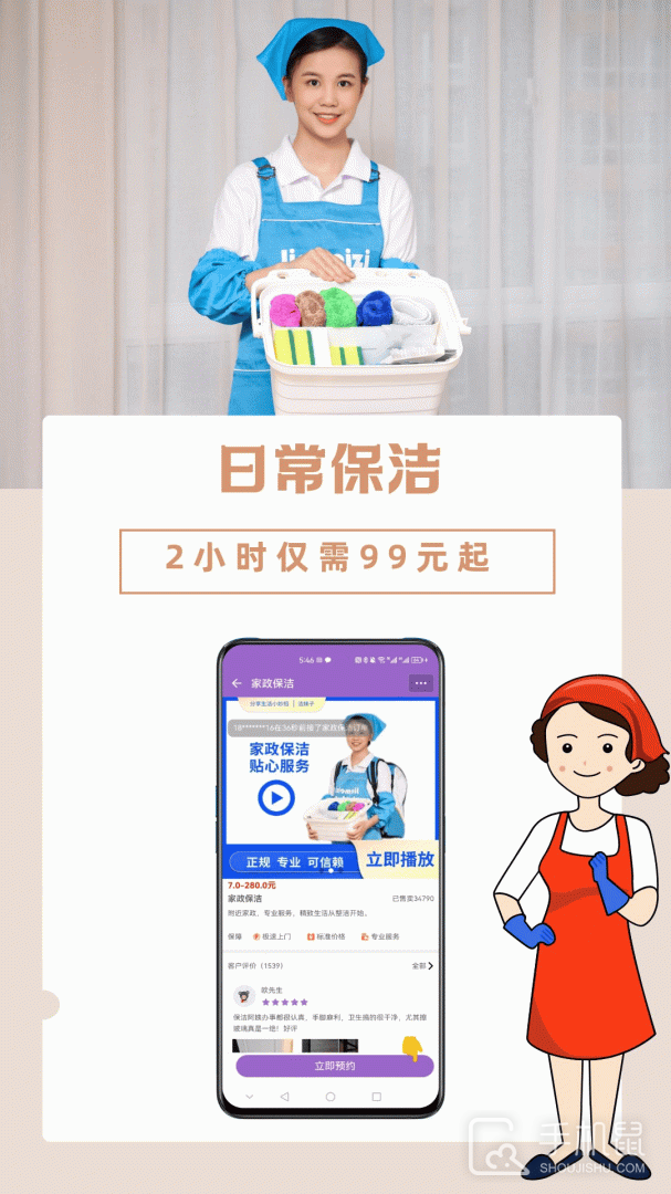 洁妹子家政保洁 v9.6