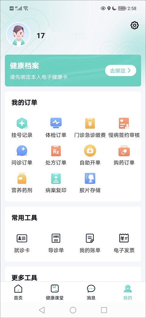 华医通 v7.1.2安卓版下载
