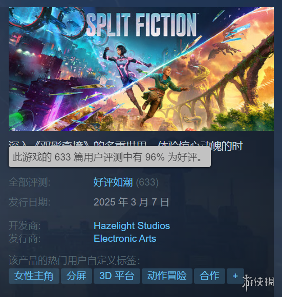 《双影奇境》Steam好评如潮：比双人成行更具冲击力！