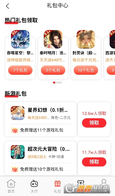 福鯉游戲0.0.1折扣盒子下載 V1.0.0最新版截圖2