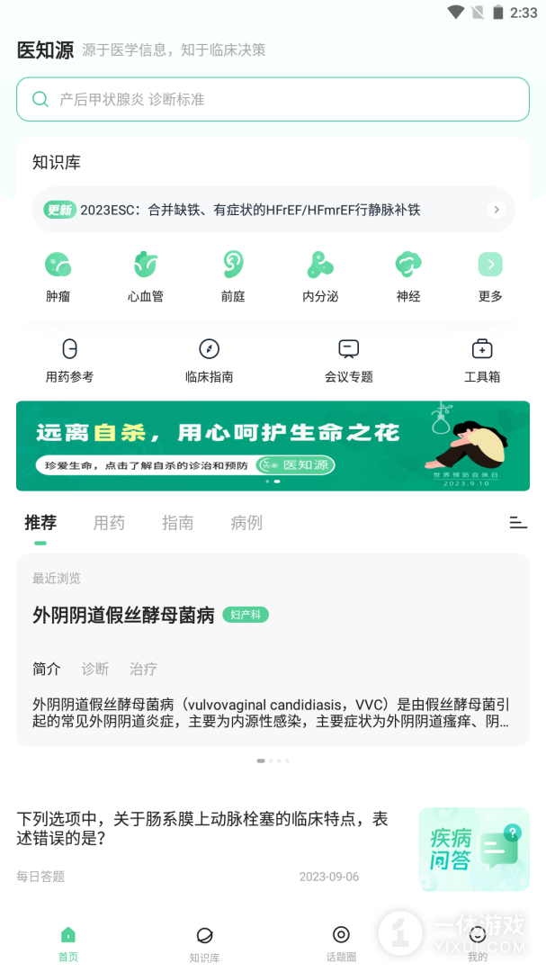 医知源截图1