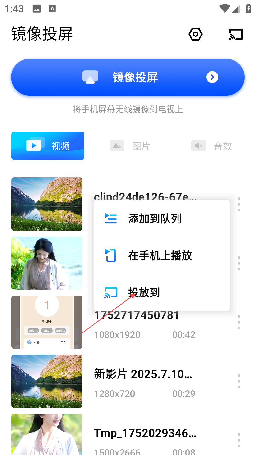 镜像投屏