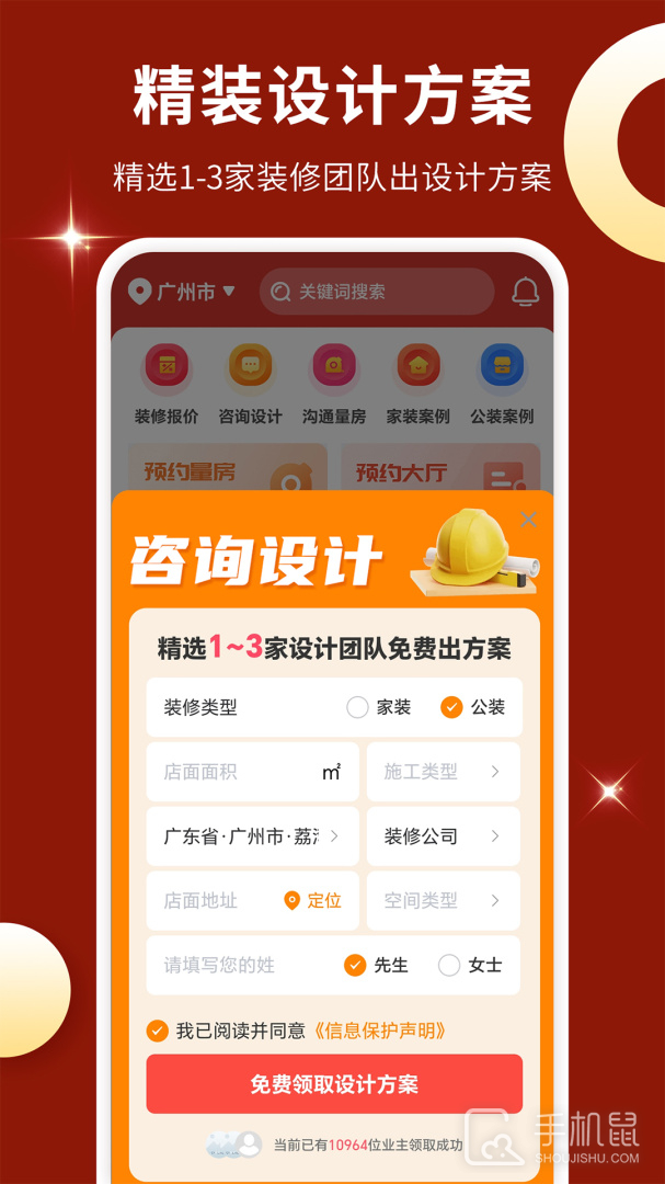 装修攻略大全 v1.3.6