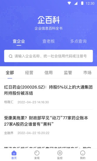 企百科软件 v1.4.0