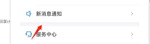怎样设置语音和视频会议邀请通知截图2