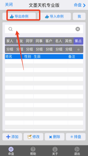 文墨天机最新官方免费版