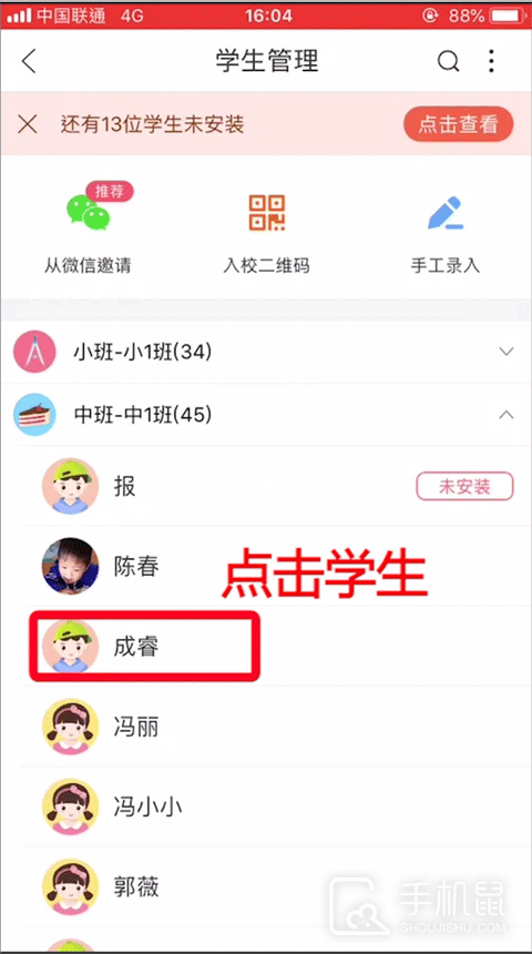 掌通家园园丁