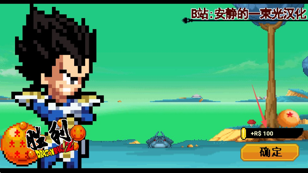 龙珠斗士z3中文版