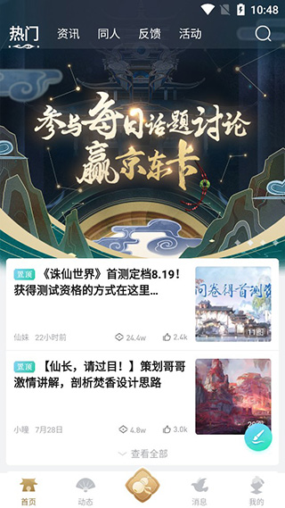 诛仙世界助手图片10