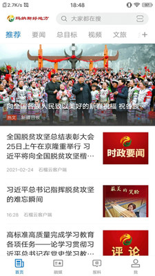 玛纳斯好地方app v2.1.1.9安卓版下载