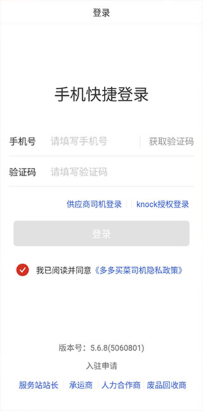 多多买菜司机端3