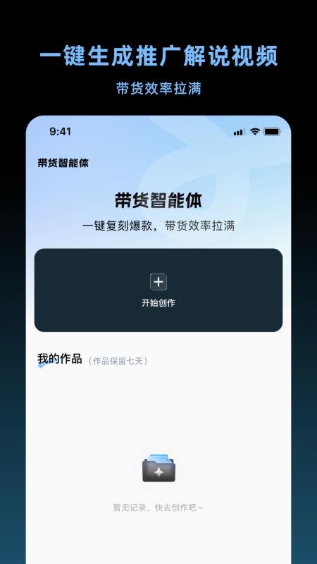 带货智能体官方版