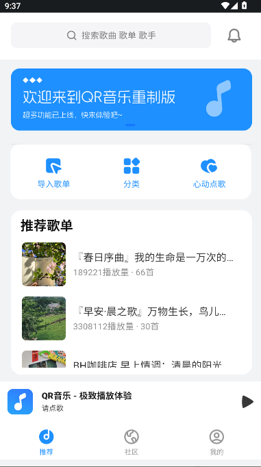 QR音乐解锁去广告版 v1.0.0 安卓纯净版app
