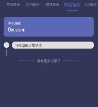 手机恢复备份app