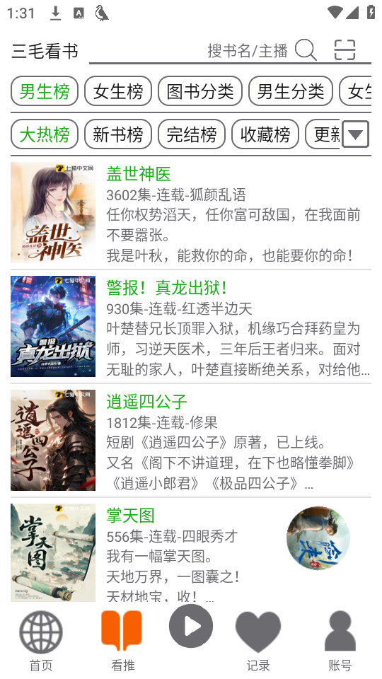 飞鸟听书纯净版