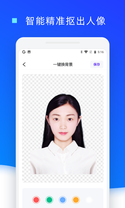 证件照换底色2
