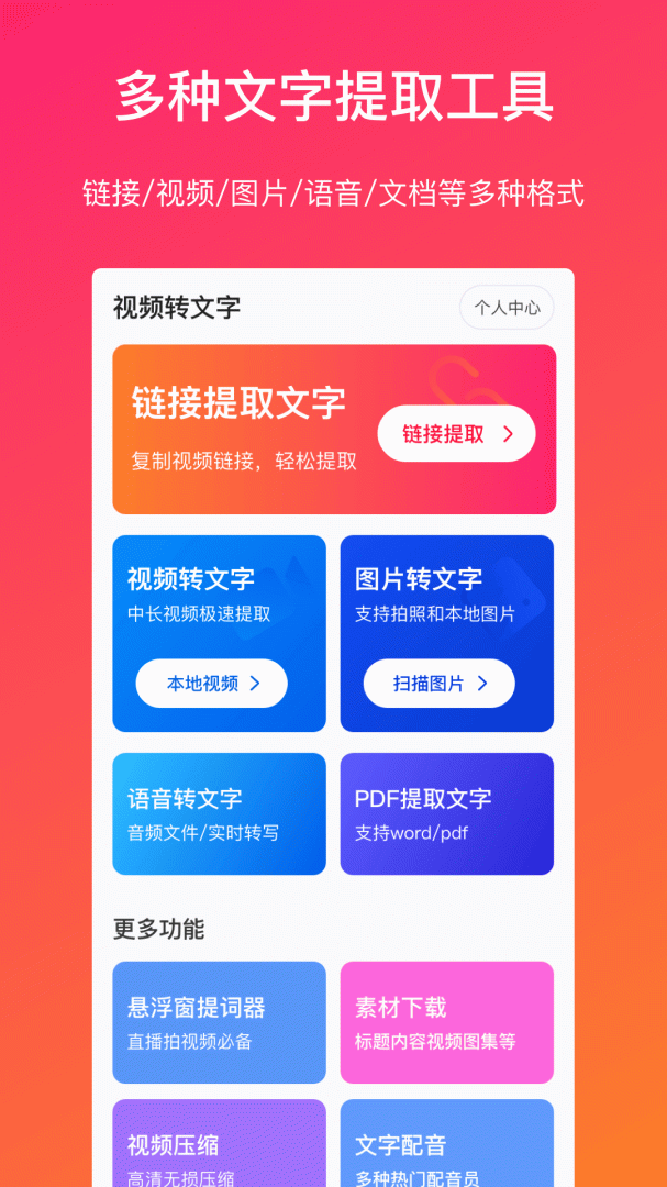 视频转文字 v1.3.3