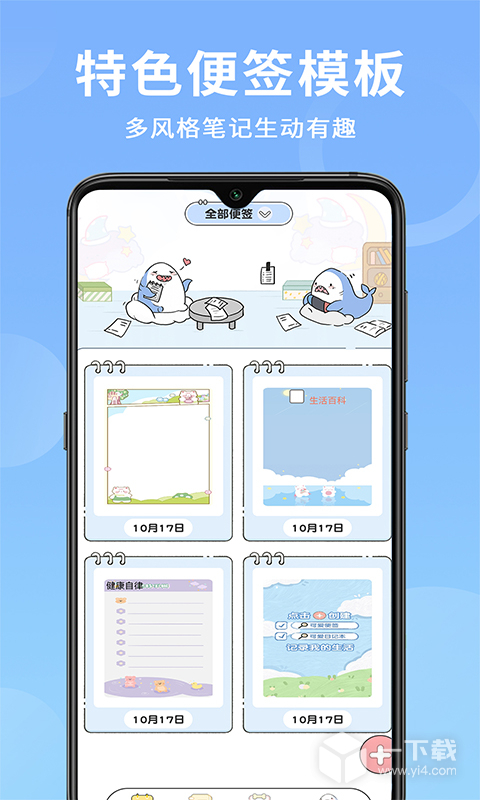 便签日记 v1.3.4最新版下载