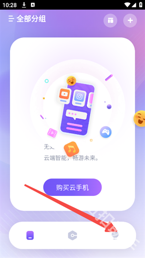 花生米云手机