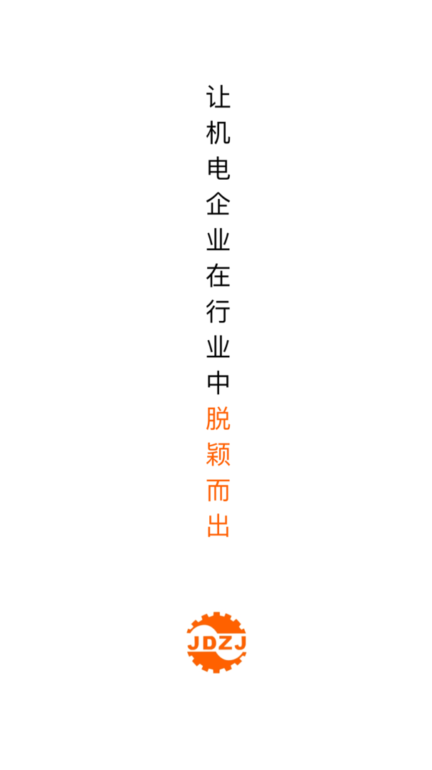 机电之家 v4.0.5