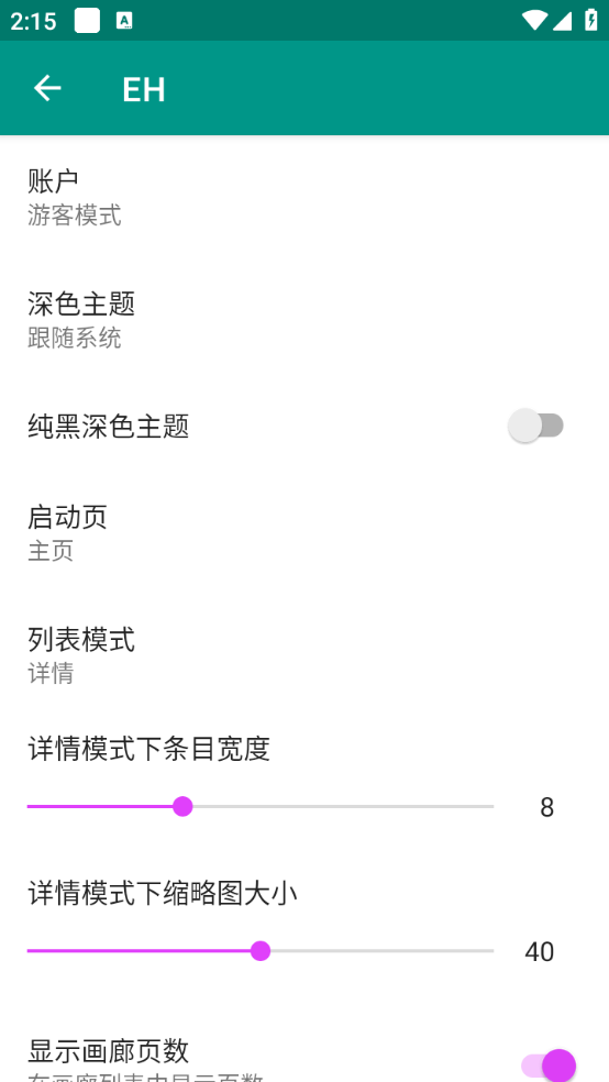 ehviewerɫ氲׿氲װv1.8.8